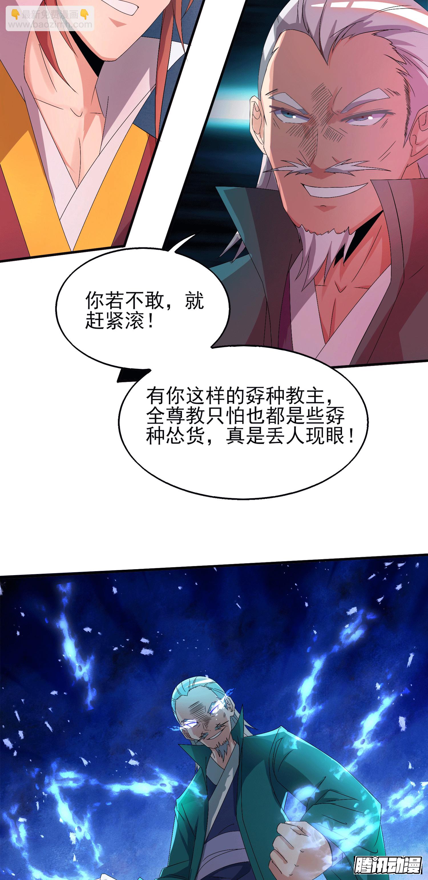 九霄帝神 - 第21話 你還敢出現？ - 3