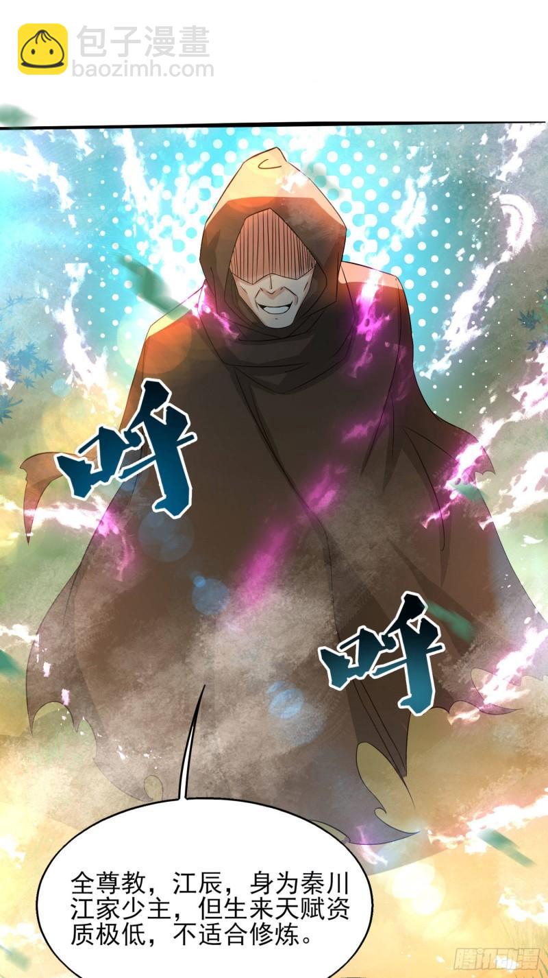 九霄帝神 - 第21話 你還敢出現？ - 1