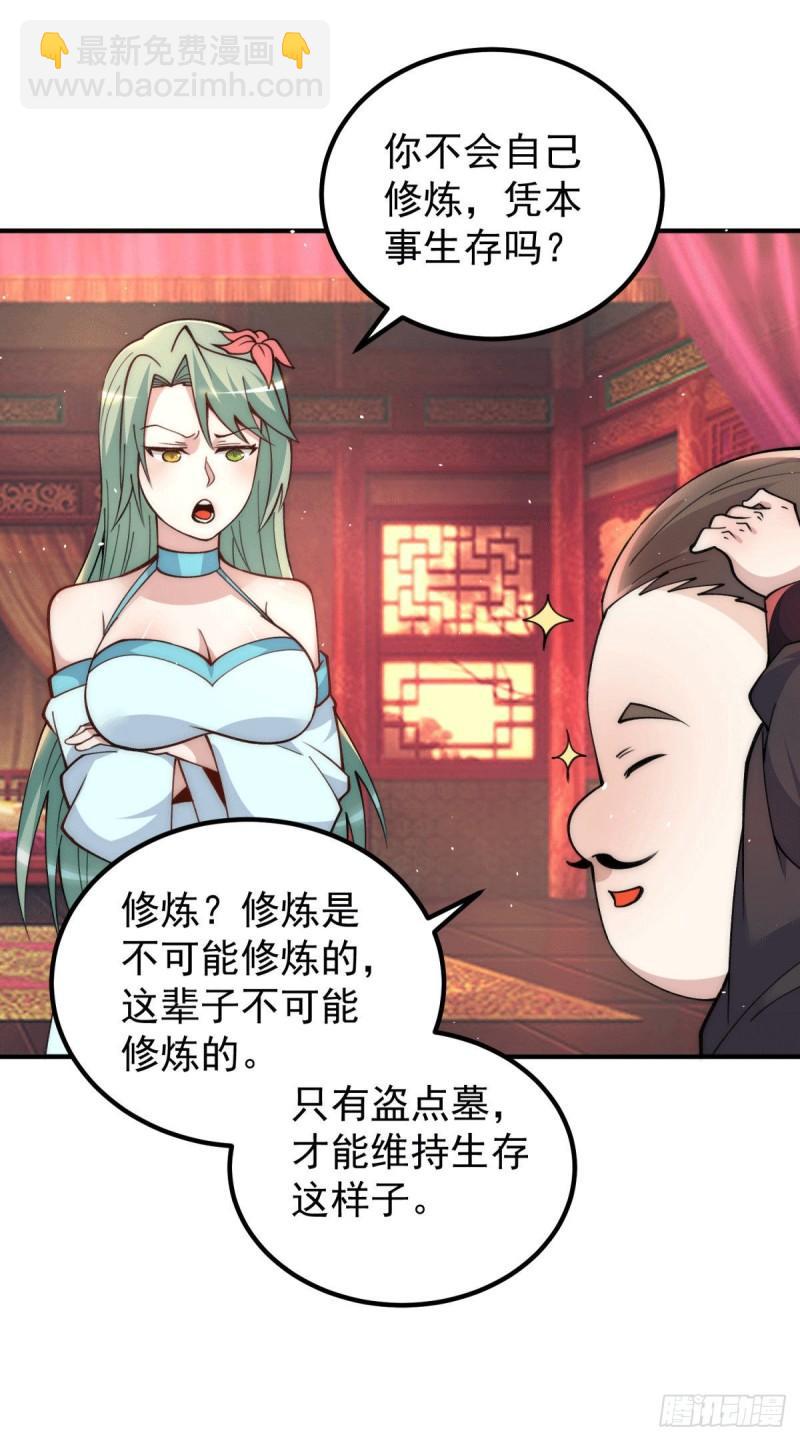 九霄帝神 - 第226話 殺千刀的盜墓賊 - 2