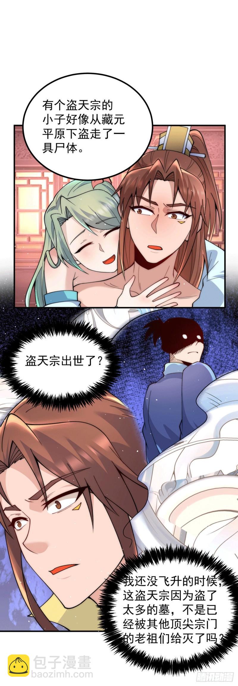 九霄帝神 - 第226話 殺千刀的盜墓賊 - 5