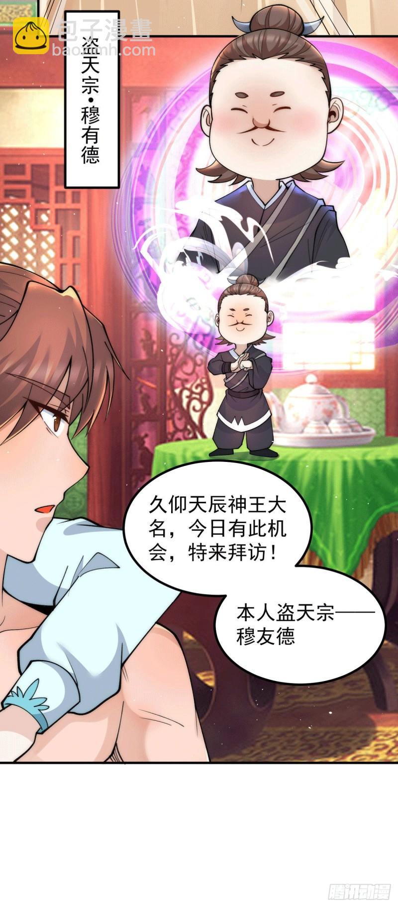 九霄帝神 - 第226話 殺千刀的盜墓賊 - 2