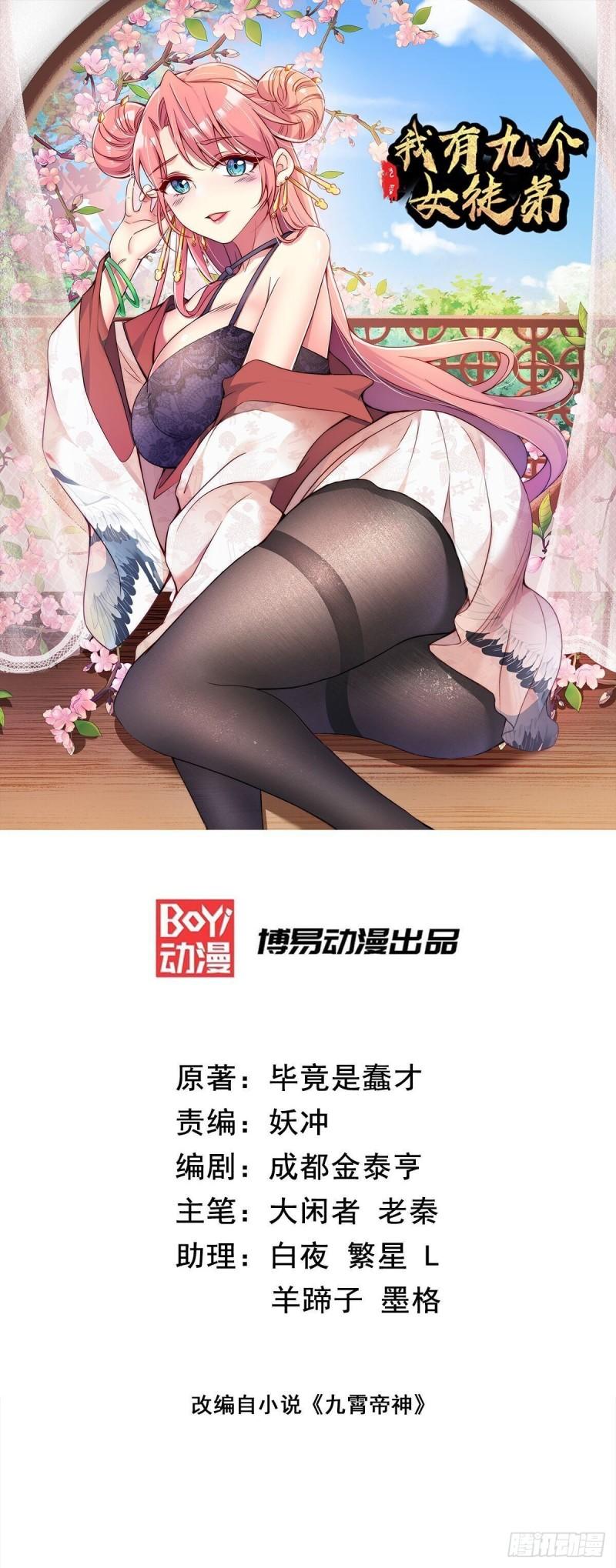 九霄帝神 - 第228話 美女？我有的是 - 1