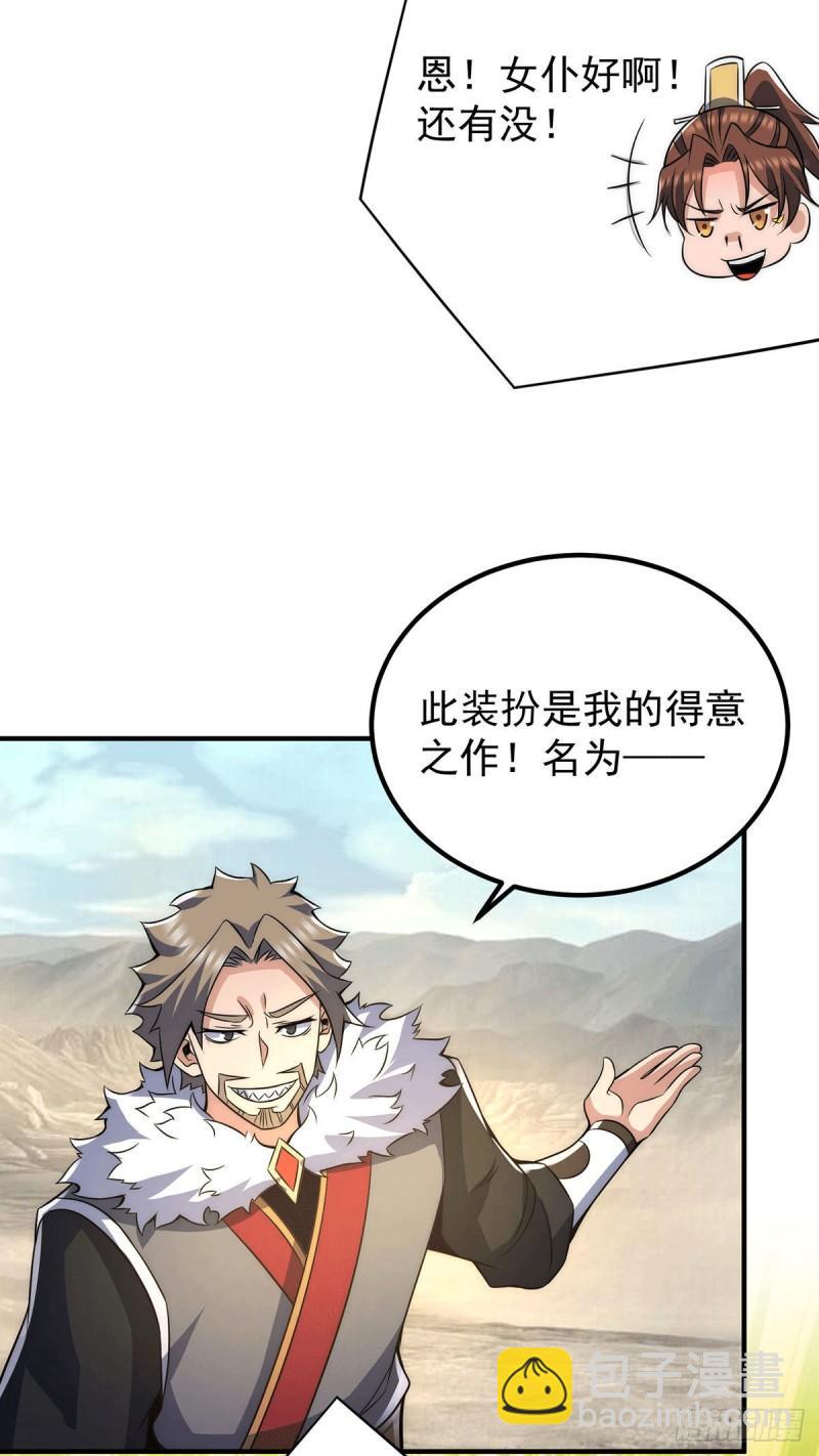 九霄帝神 - 第228話 美女？我有的是 - 3