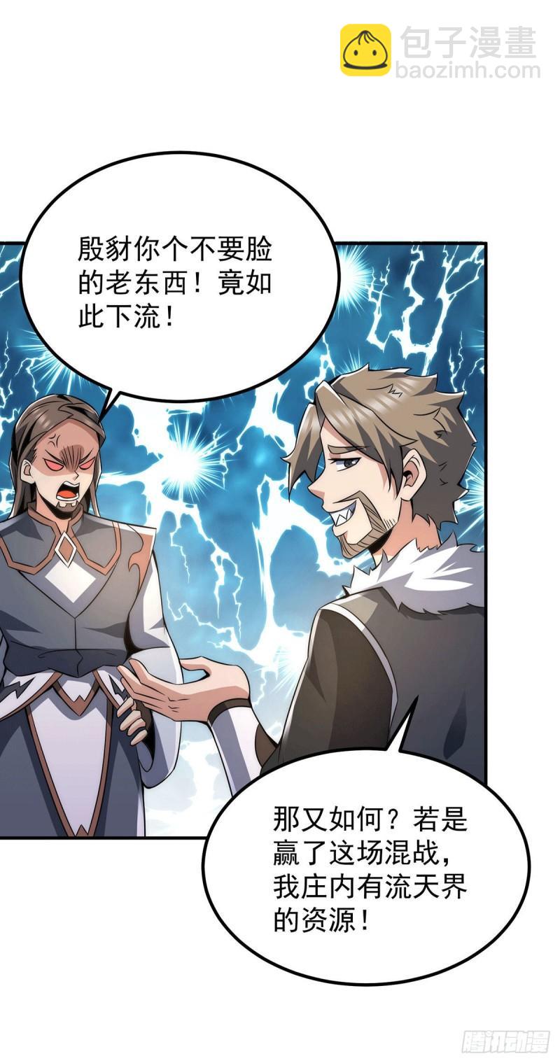 九霄帝神 - 第228話 美女？我有的是 - 2