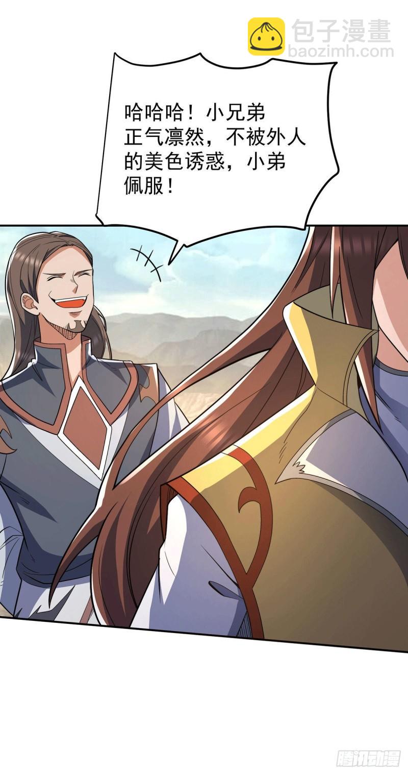 九霄帝神 - 第228話 美女？我有的是 - 3