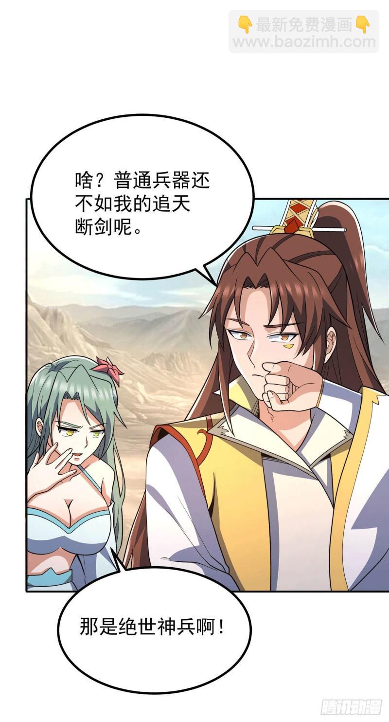 九霄帝神 - 第228話 美女？我有的是 - 6