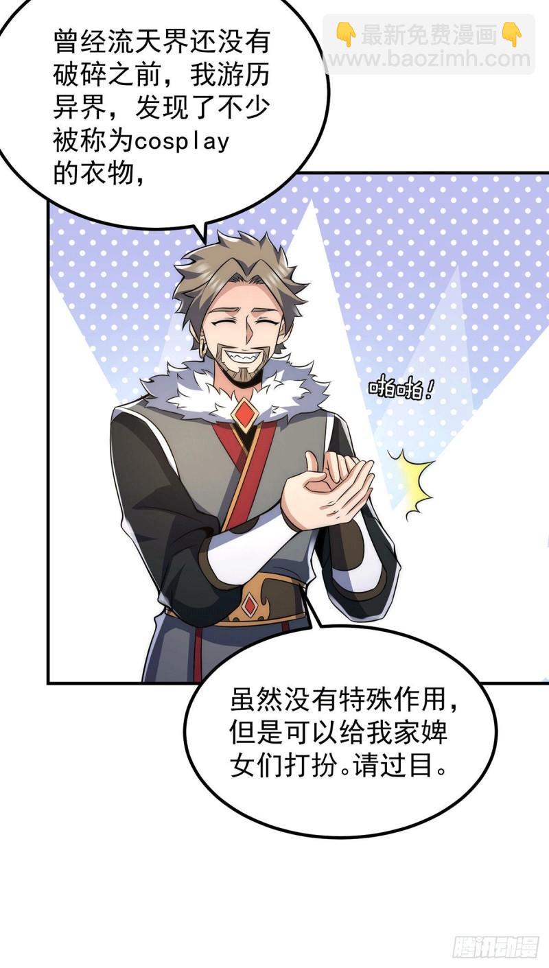 九霄帝神 - 第228話 美女？我有的是 - 6