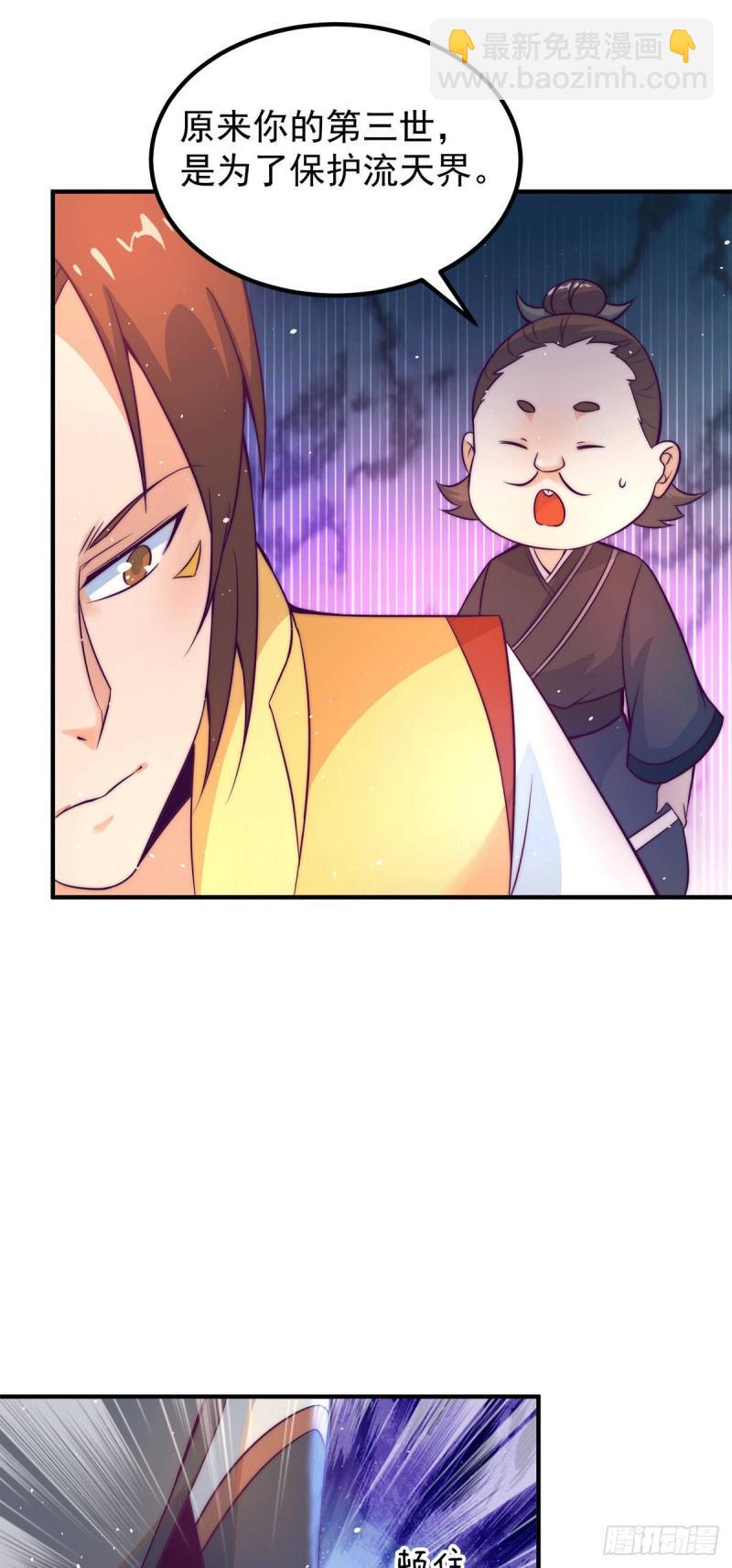 九霄帝神 - 第230話 天元神王的記憶 - 3