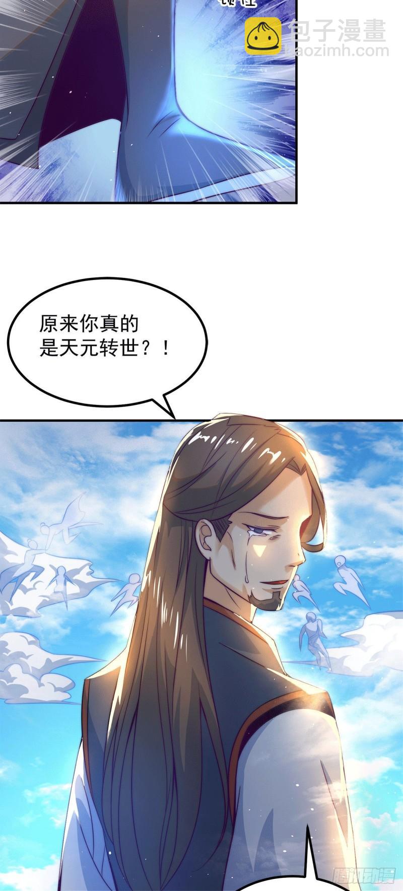 九霄帝神 - 第230話 天元神王的記憶 - 4