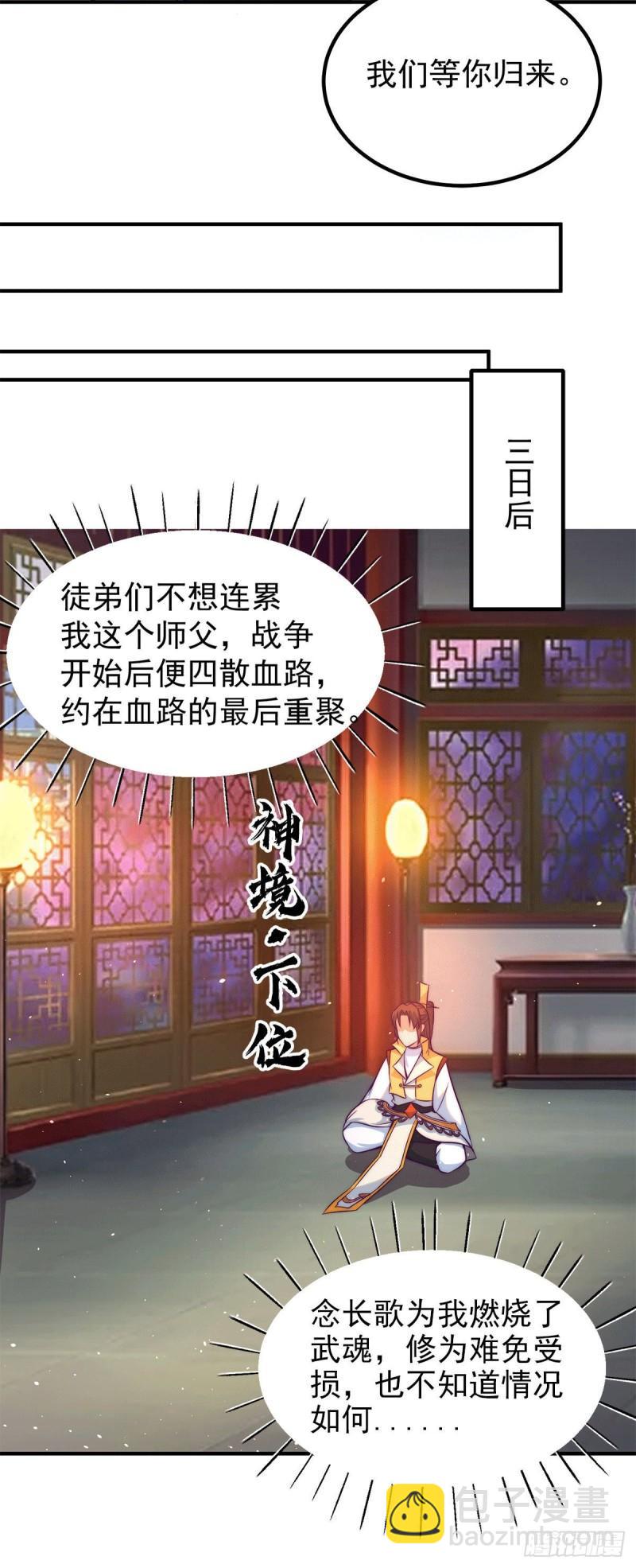 九霄帝神 - 第230話 天元神王的記憶 - 5