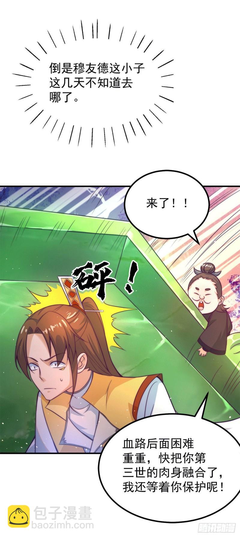 九霄帝神 - 第230話 天元神王的記憶 - 6