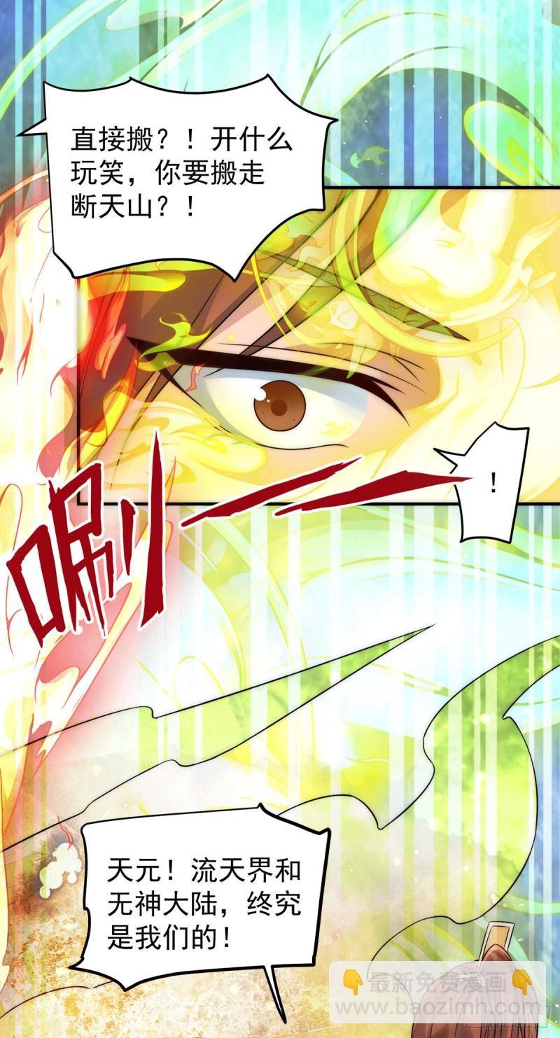 九霄帝神 - 第230話 天元神王的記憶 - 5