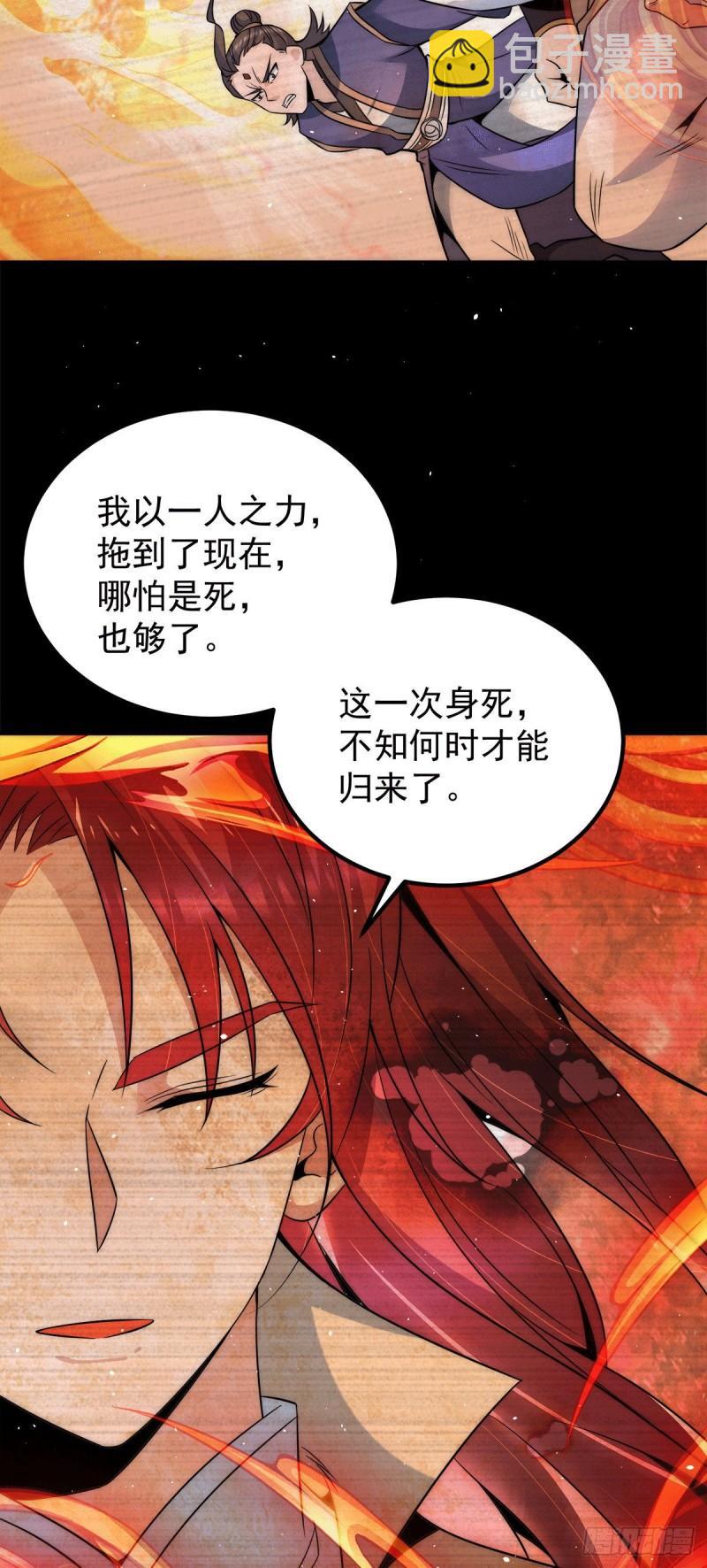 九霄帝神 - 第230話 天元神王的記憶 - 3