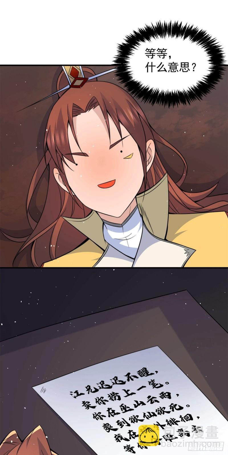 九霄帝神 - 第230話 天元神王的記憶 - 6