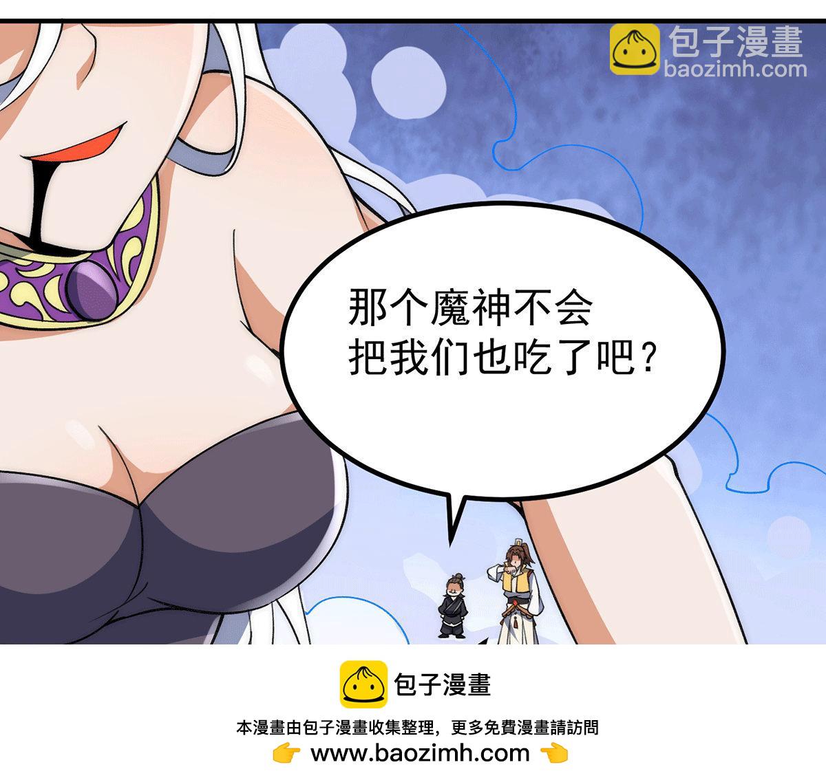 九霄帝神 - 第232話 魔神甦醒(2/3) - 6