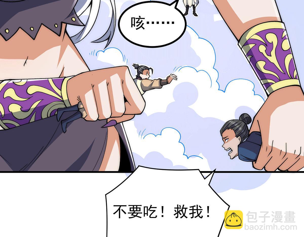 九霄帝神 - 第232話 魔神甦醒(3/3) - 5