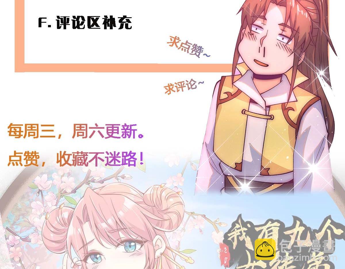 九霄帝神 - 第232話 魔神甦醒(3/3) - 2