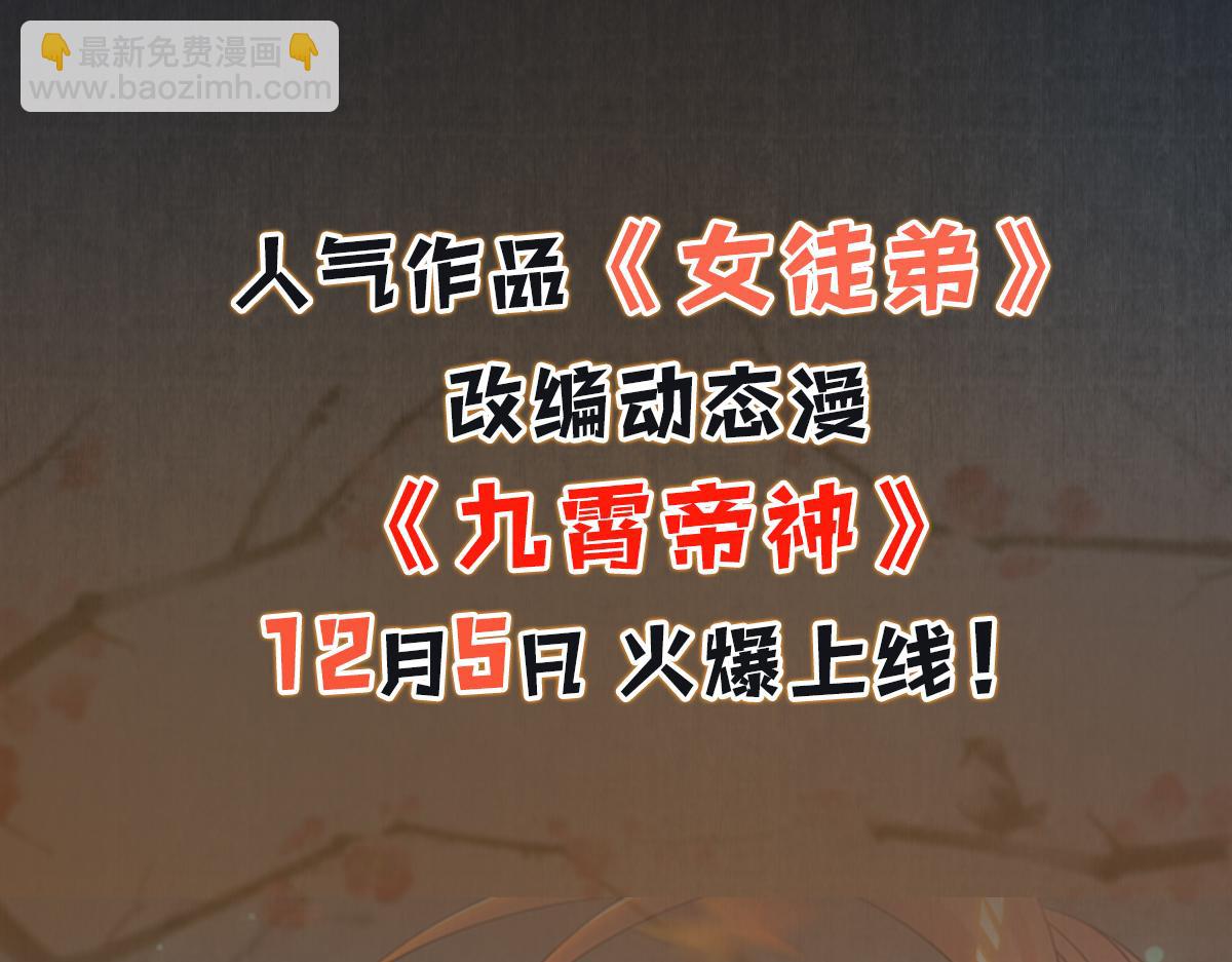 九霄帝神 - 第232話 魔神甦醒(3/3) - 4