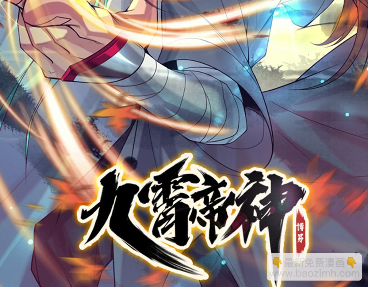 九霄帝神 - 第232話 魔神甦醒(3/3) - 1