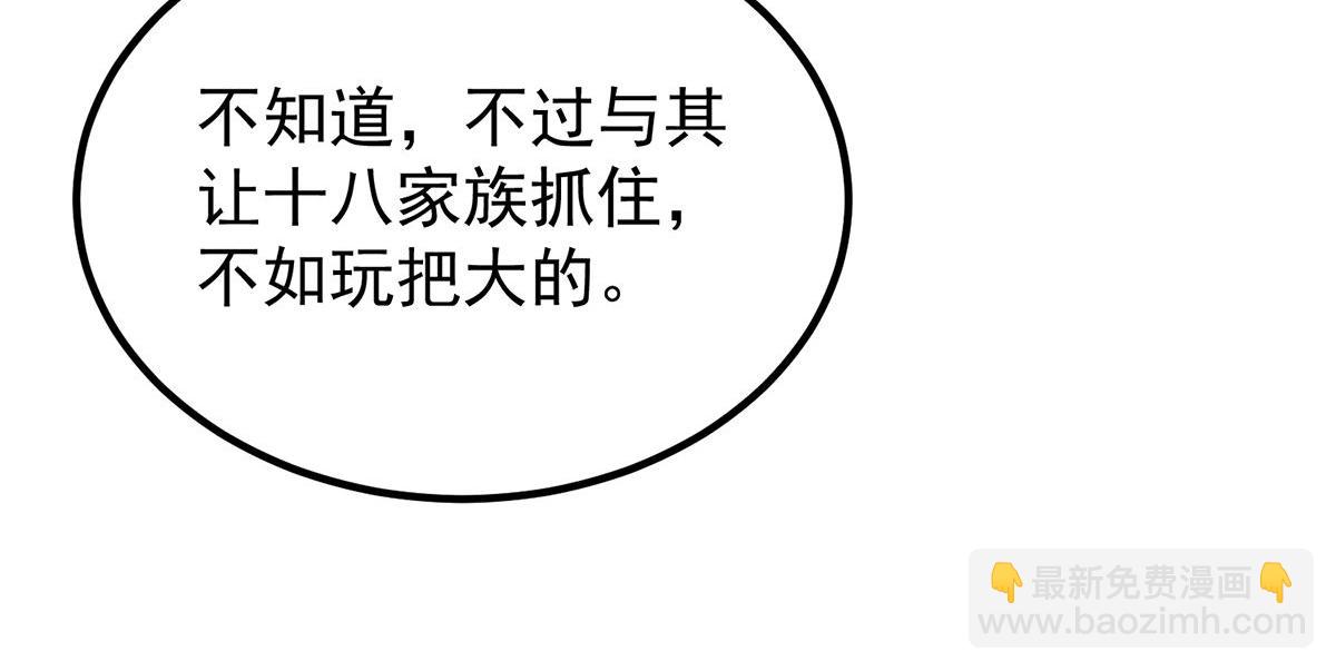 九霄帝神 - 第232話 魔神甦醒(1/3) - 4