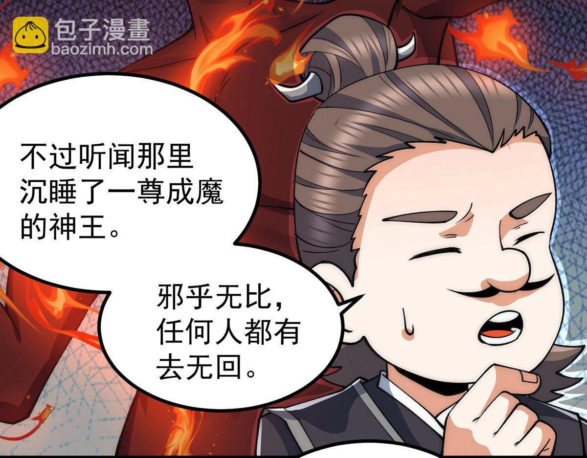 九霄帝神 - 第232話 魔神甦醒(1/3) - 8