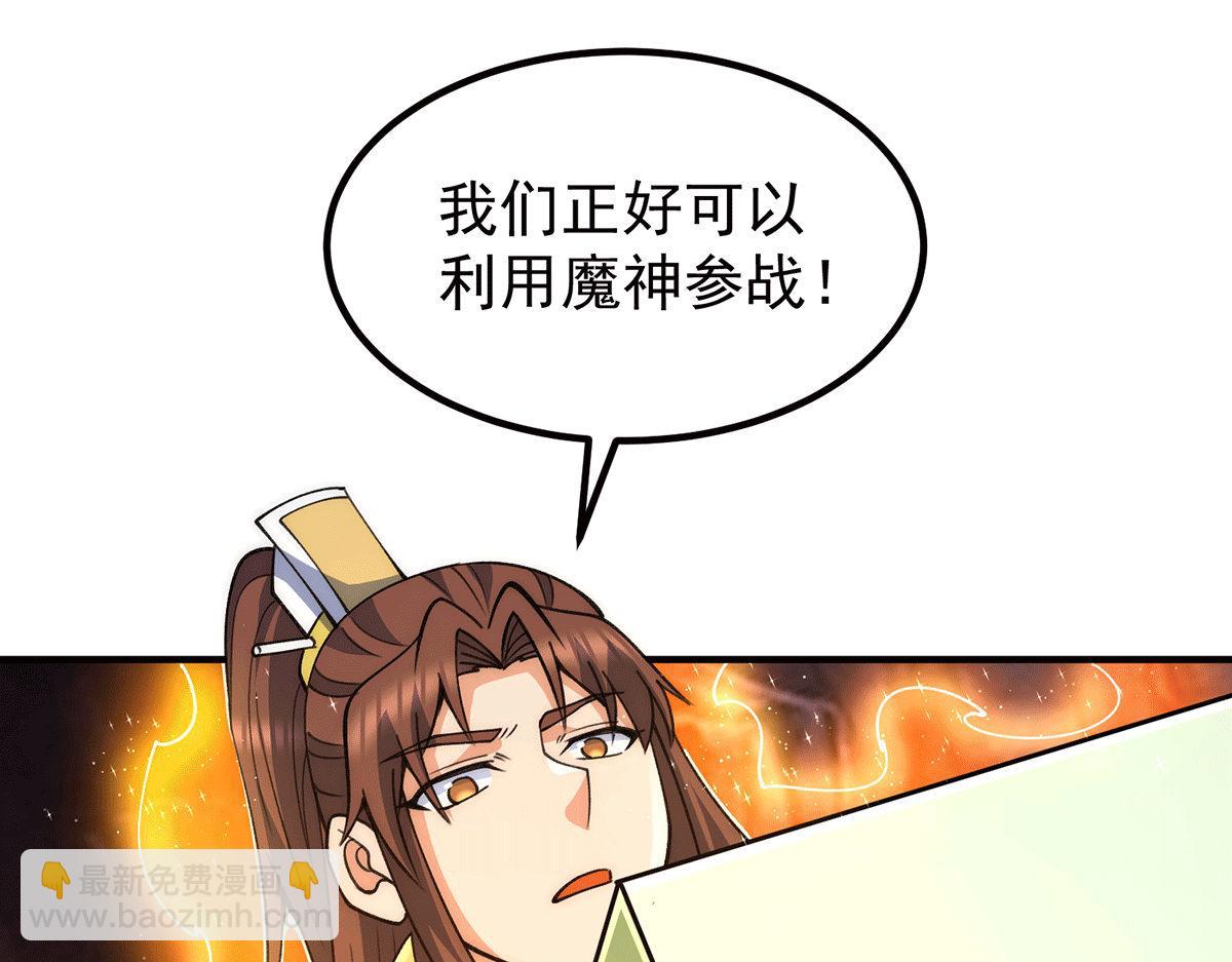 九霄帝神 - 第232話 魔神甦醒(1/3) - 7