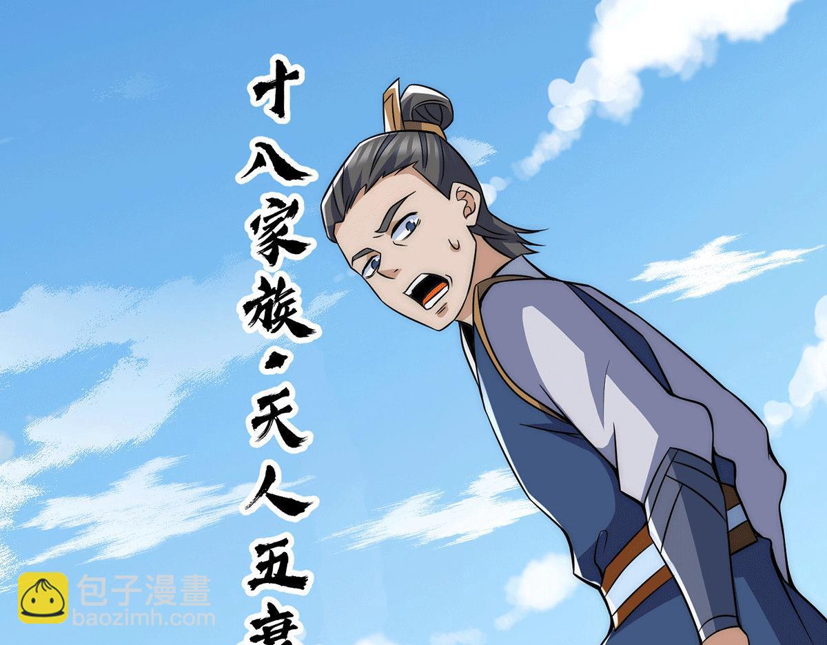 九霄帝神 - 第232話 魔神甦醒(1/3) - 3