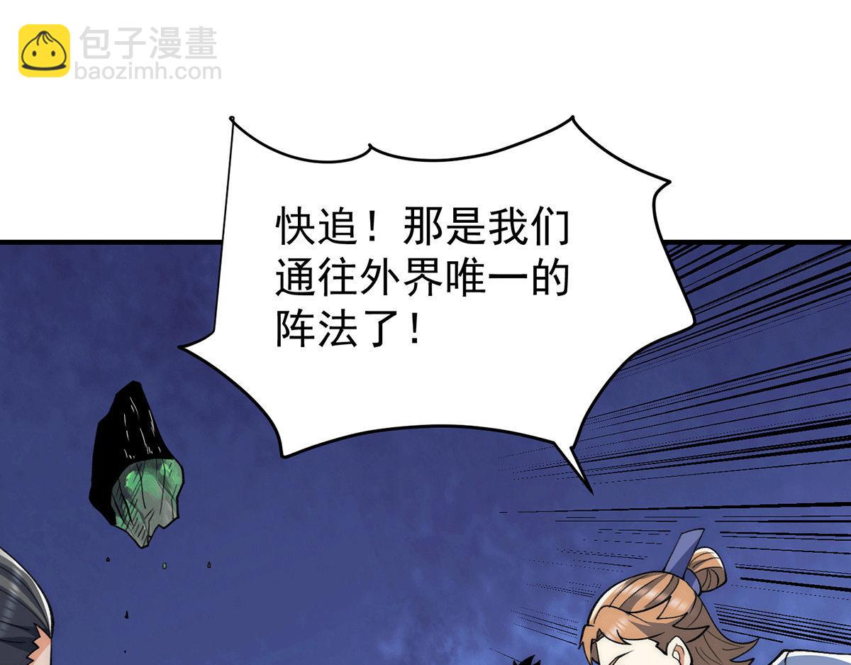 九霄帝神 - 第232話 魔神甦醒(2/3) - 3