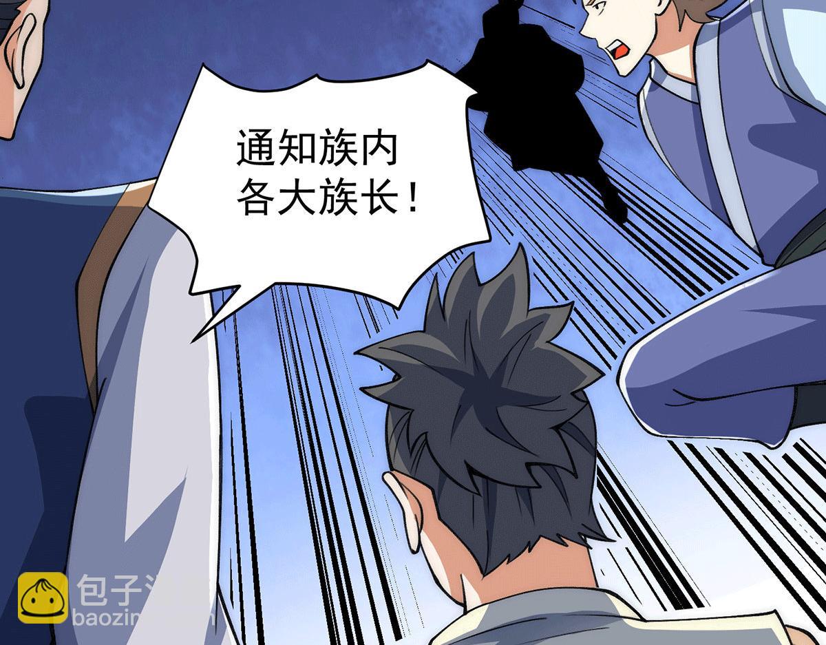 九霄帝神 - 第232話 魔神甦醒(2/3) - 4