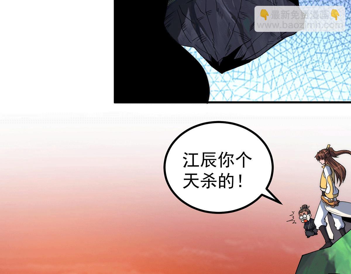 九霄帝神 - 第232話 魔神甦醒(2/3) - 2