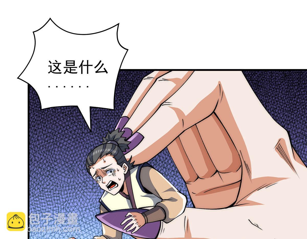 九霄帝神 - 第232話 魔神甦醒(2/3) - 8