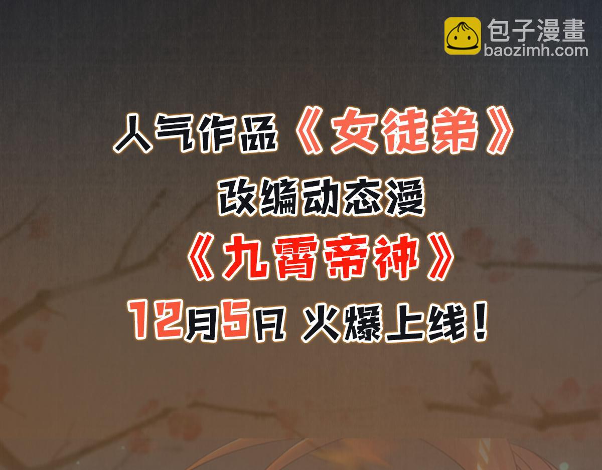 九霄帝神 - 第234話 九淵甦醒(3/3) - 3