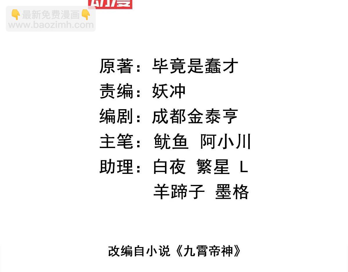 九霄帝神 - 第234話 九淵甦醒(1/3) - 3