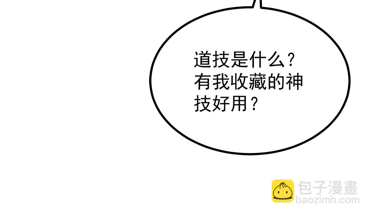 九霄帝神 - 第234話 九淵甦醒(2/3) - 7