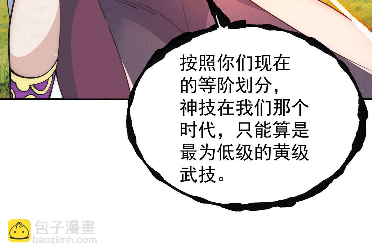 九霄帝神 - 第234話 九淵甦醒(2/3) - 2