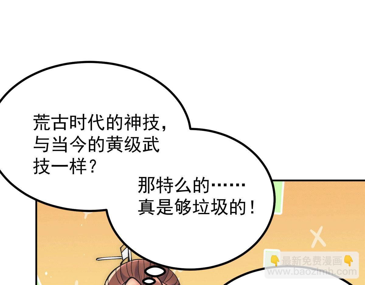 九霄帝神 - 第234話 九淵甦醒(2/3) - 3