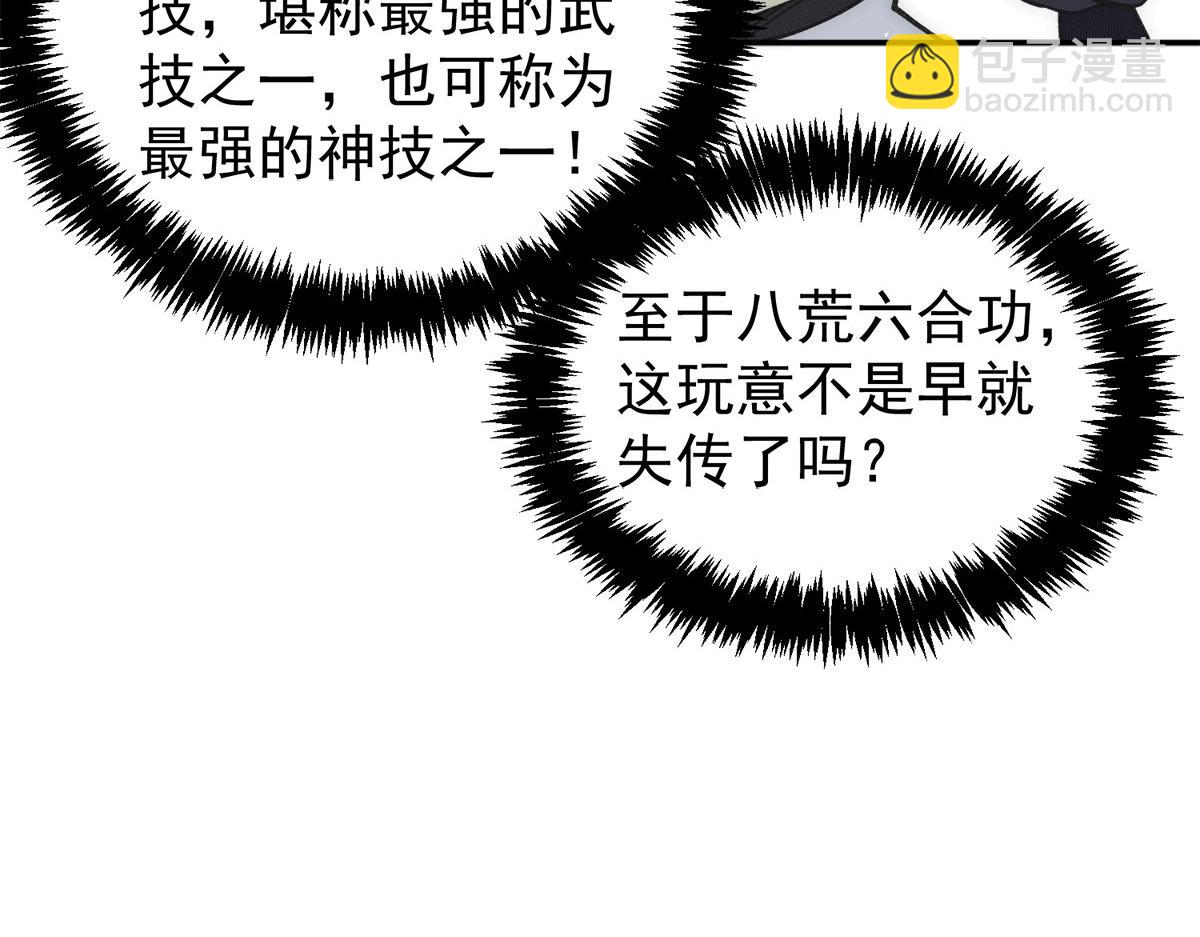 九霄帝神 - 第234話 九淵甦醒(2/3) - 3