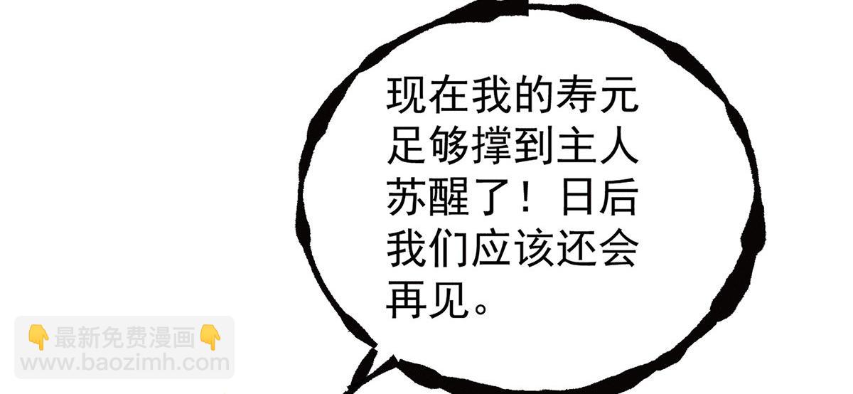 九霄帝神 - 第234話 九淵甦醒(2/3) - 7