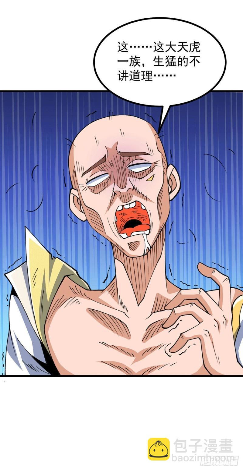 九霄帝神 - 第236話 大戰拉開序幕 - 2