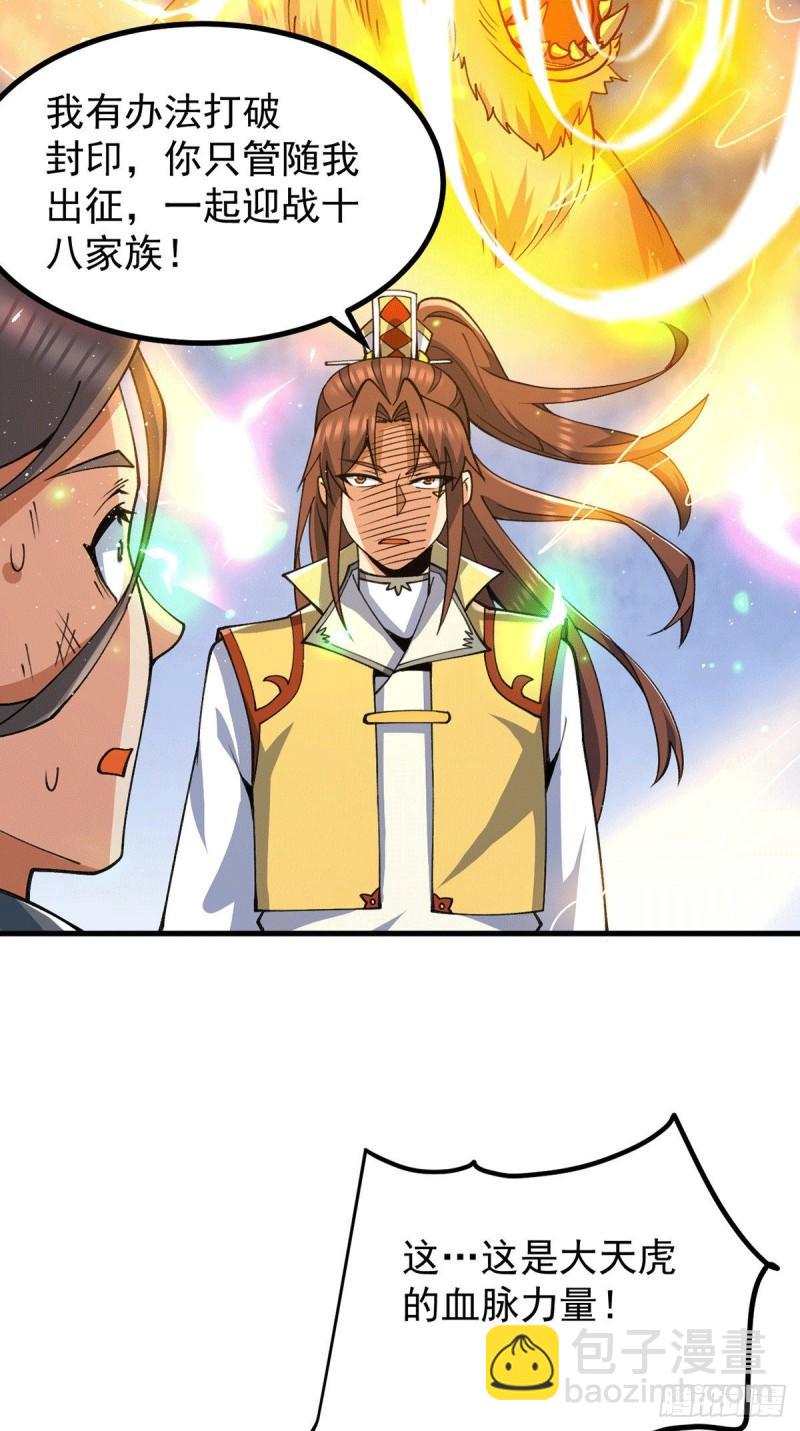 九霄帝神 - 第236話 大戰拉開序幕 - 1