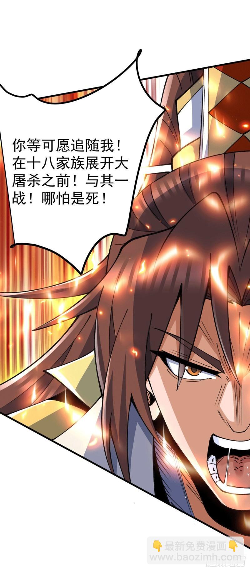 九霄帝神 - 第236話 大戰拉開序幕 - 1