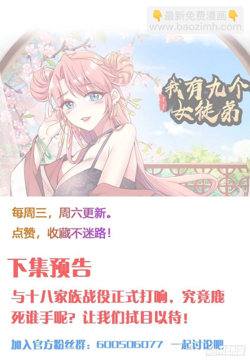 九霄帝神 - 第236話 大戰拉開序幕 - 2