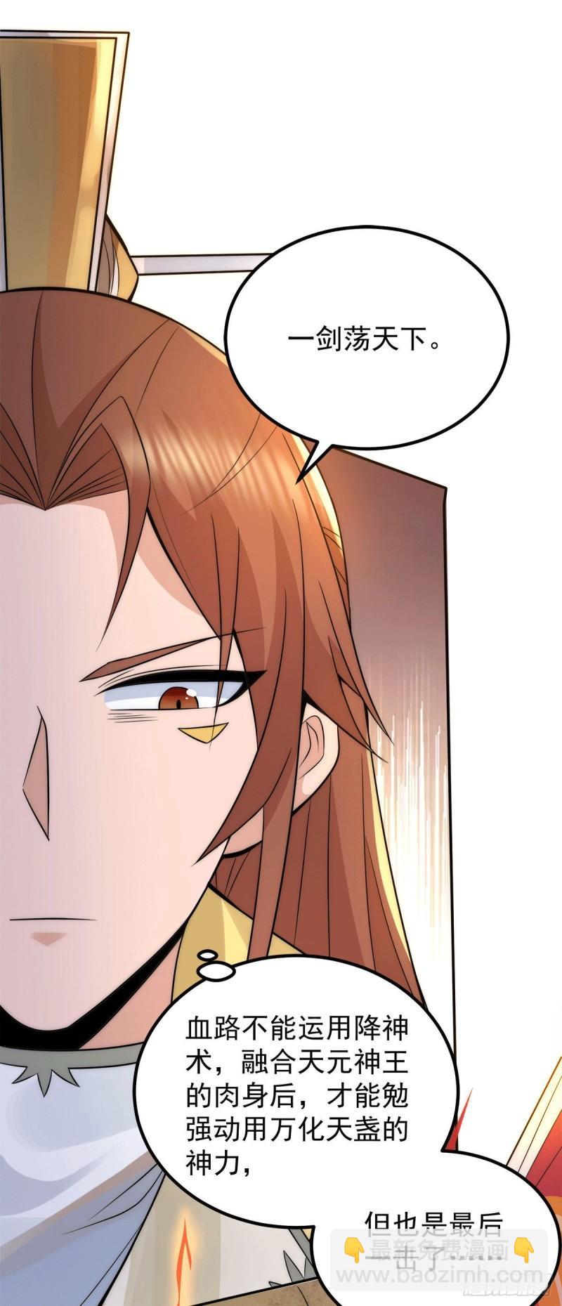 九霄帝神 - 第238話 江辰死了？！ - 5