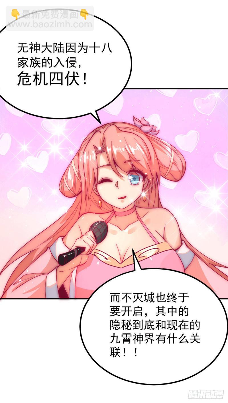 九霄帝神 - 第238話 江辰死了？！ - 3