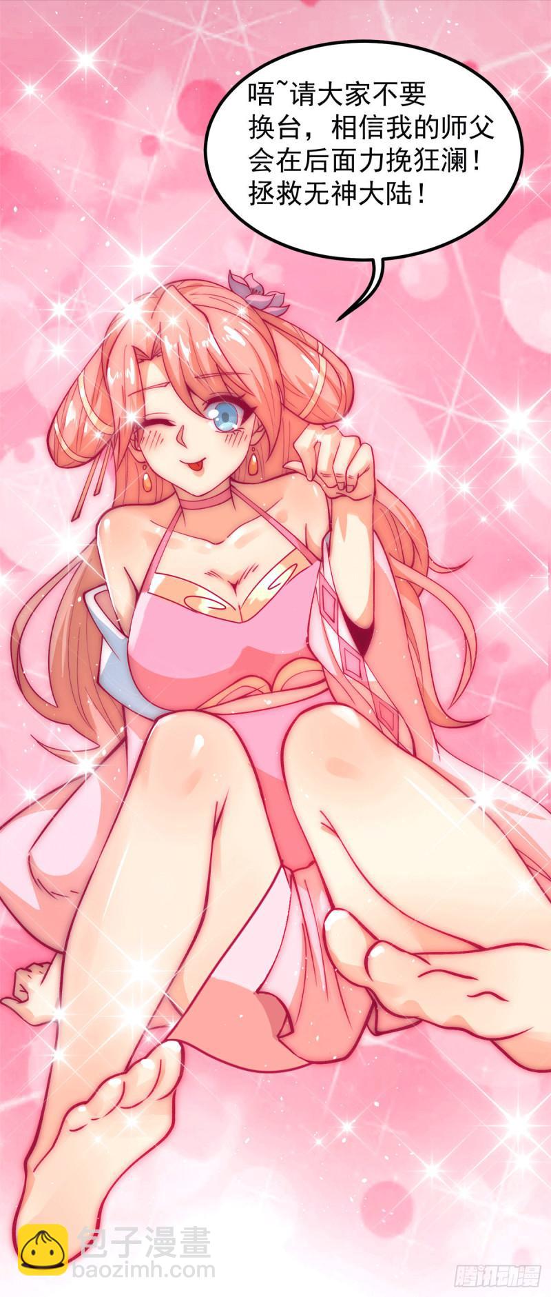 九霄帝神 - 第238話 江辰死了？！ - 6