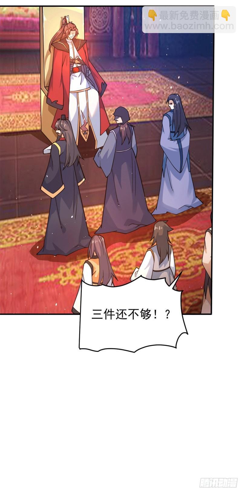 九霄帝神 - 第242話 演戲真累 - 4