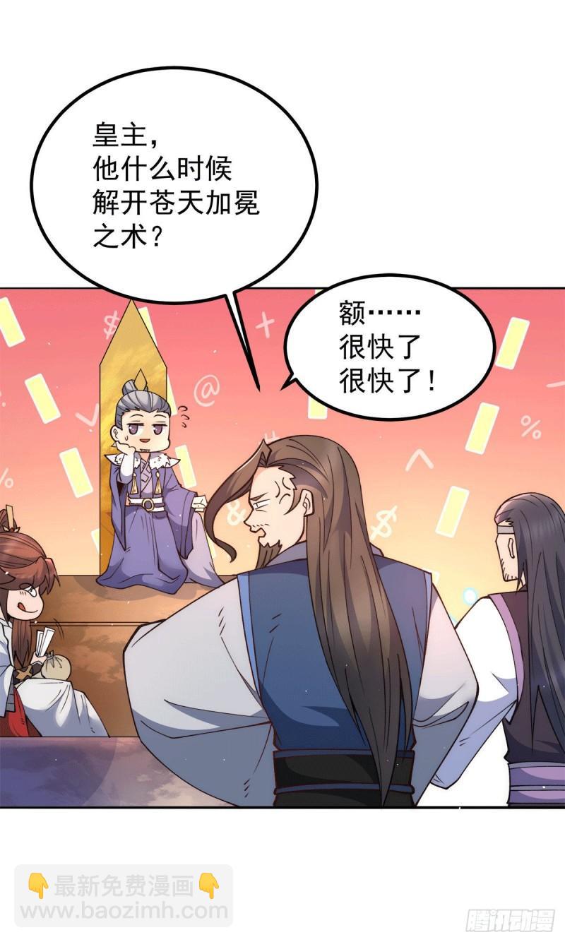 九霄帝神 - 第242話 演戲真累 - 7