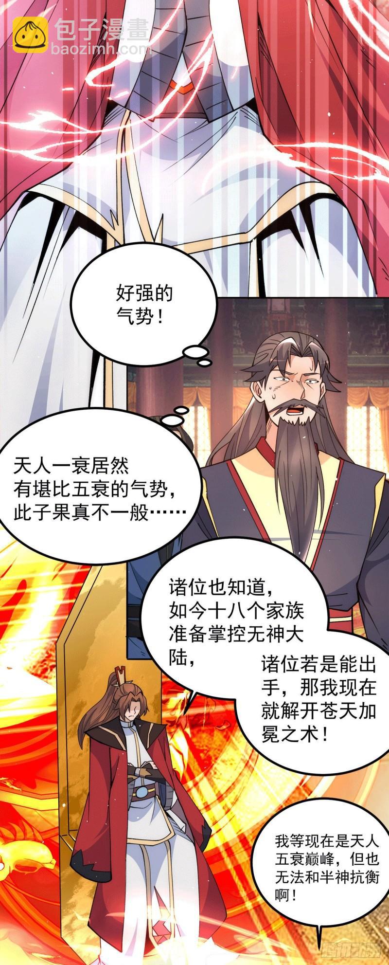 九霄帝神 - 第242話 演戲真累 - 4