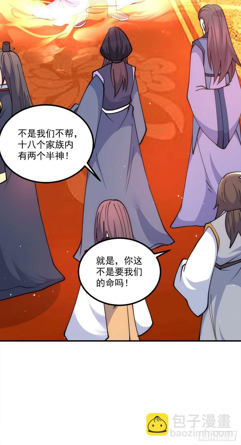 九霄帝神 - 第242話 演戲真累 - 5