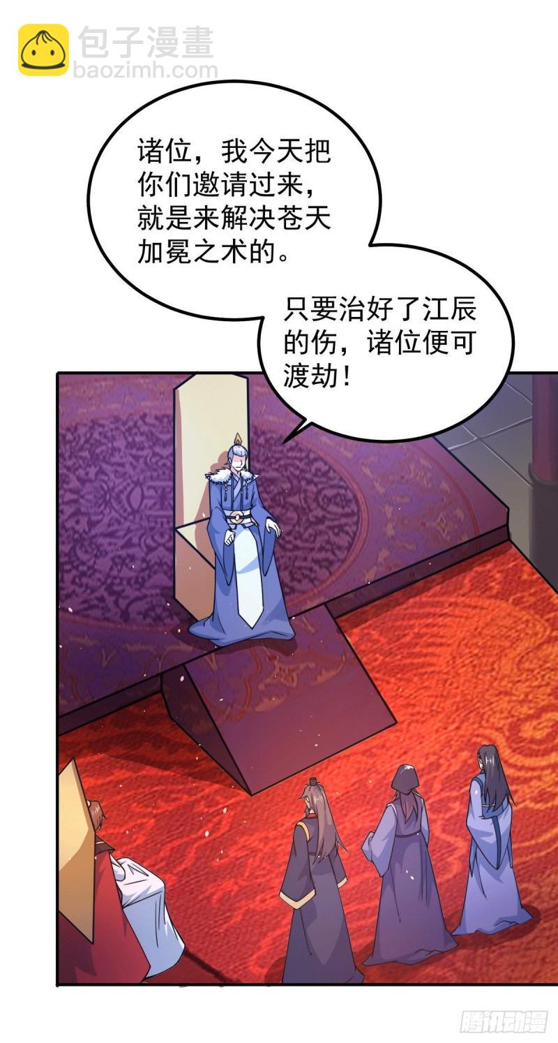 九霄帝神 - 第242話 演戲真累 - 2